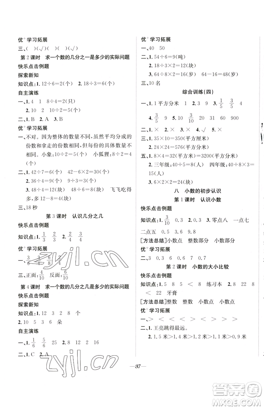 合肥工業(yè)大學出版社2023快樂學習隨堂練三年級下冊數(shù)學蘇教版參考答案