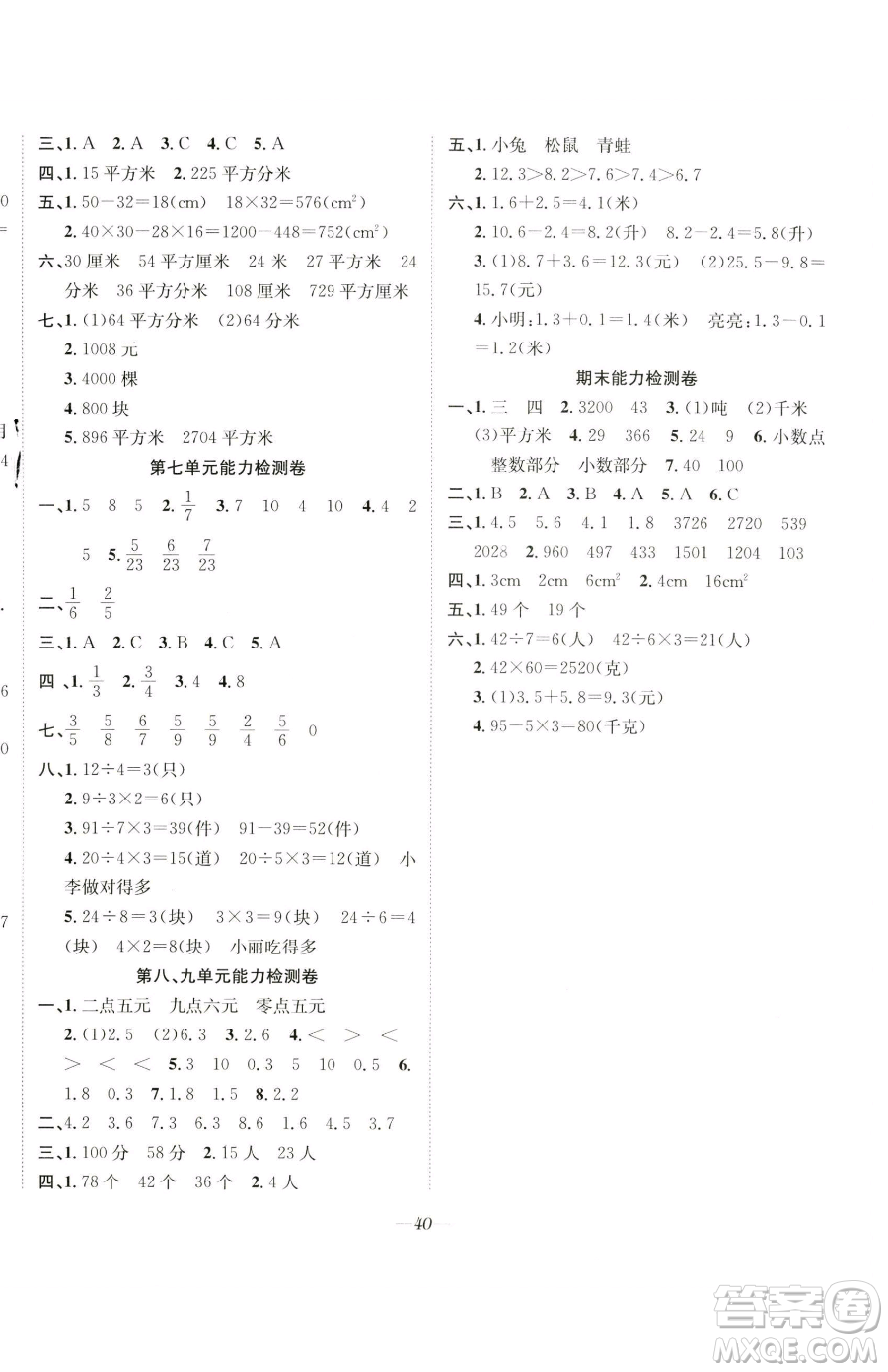 合肥工業(yè)大學出版社2023快樂學習隨堂練三年級下冊數(shù)學蘇教版參考答案