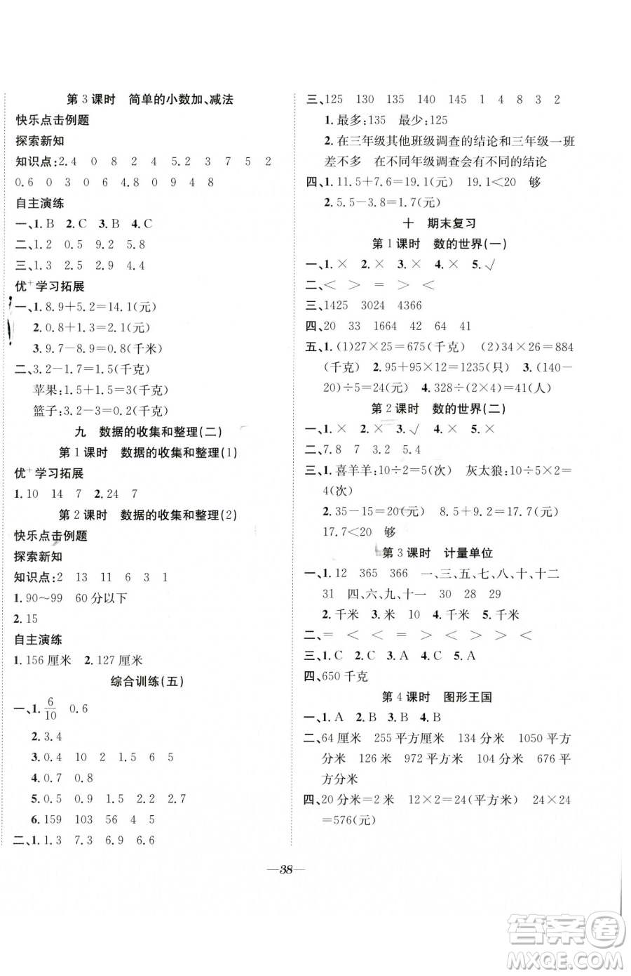 合肥工業(yè)大學出版社2023快樂學習隨堂練三年級下冊數(shù)學蘇教版參考答案