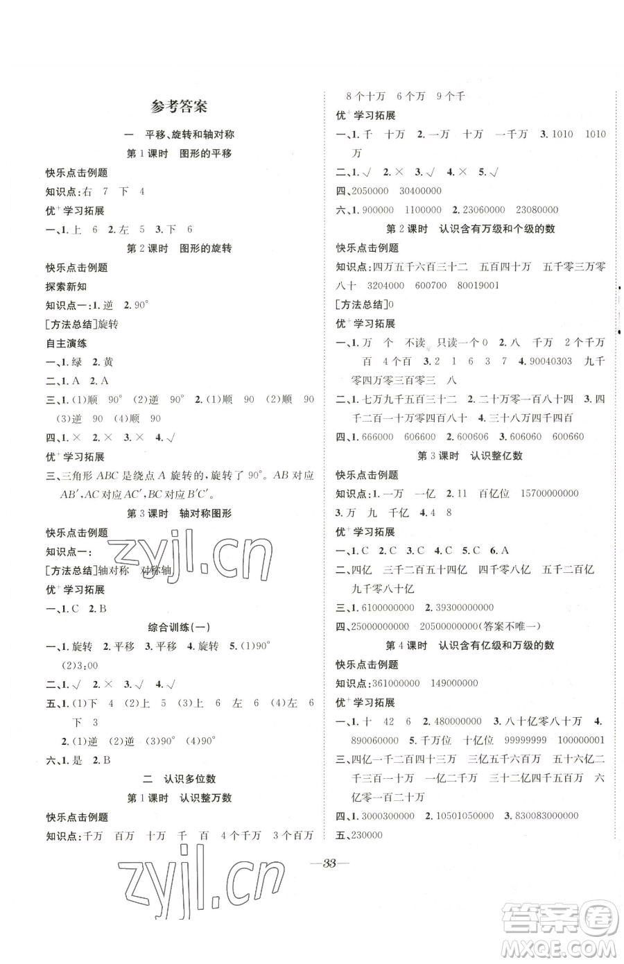 合肥工業(yè)大學(xué)出版社2023快樂學(xué)習(xí)隨堂練四年級(jí)下冊(cè)數(shù)學(xué)蘇教版參考答案