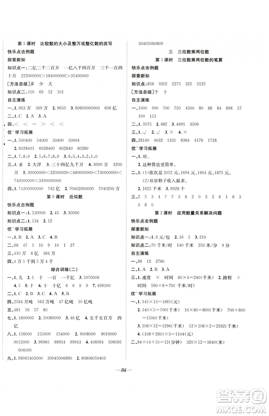 合肥工業(yè)大學(xué)出版社2023快樂學(xué)習(xí)隨堂練四年級(jí)下冊(cè)數(shù)學(xué)蘇教版參考答案