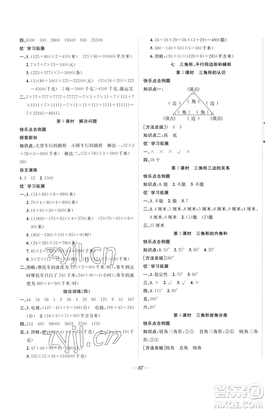 合肥工業(yè)大學(xué)出版社2023快樂學(xué)習(xí)隨堂練四年級(jí)下冊(cè)數(shù)學(xué)蘇教版參考答案