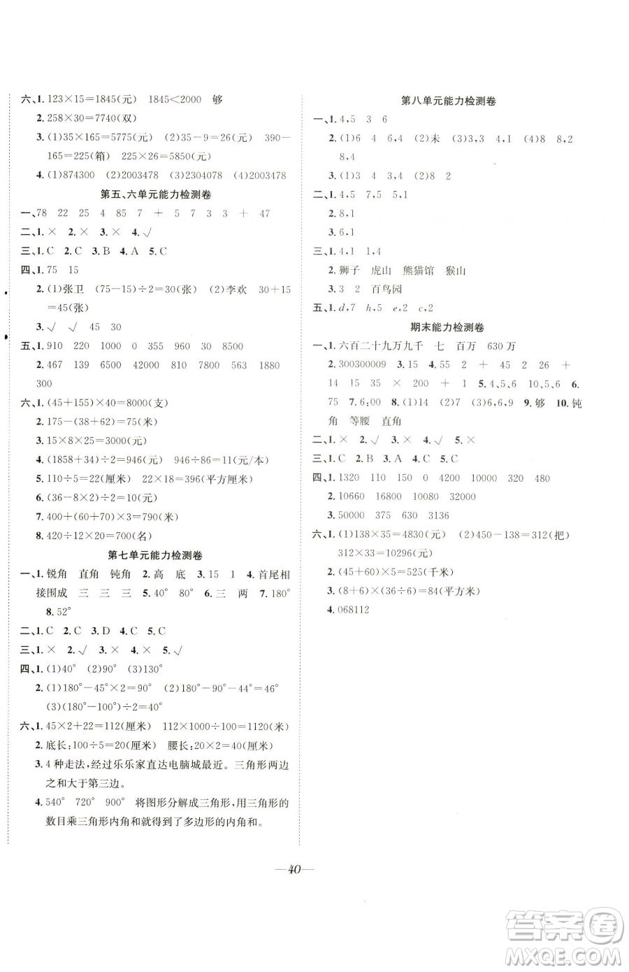 合肥工業(yè)大學(xué)出版社2023快樂學(xué)習(xí)隨堂練四年級(jí)下冊(cè)數(shù)學(xué)蘇教版參考答案