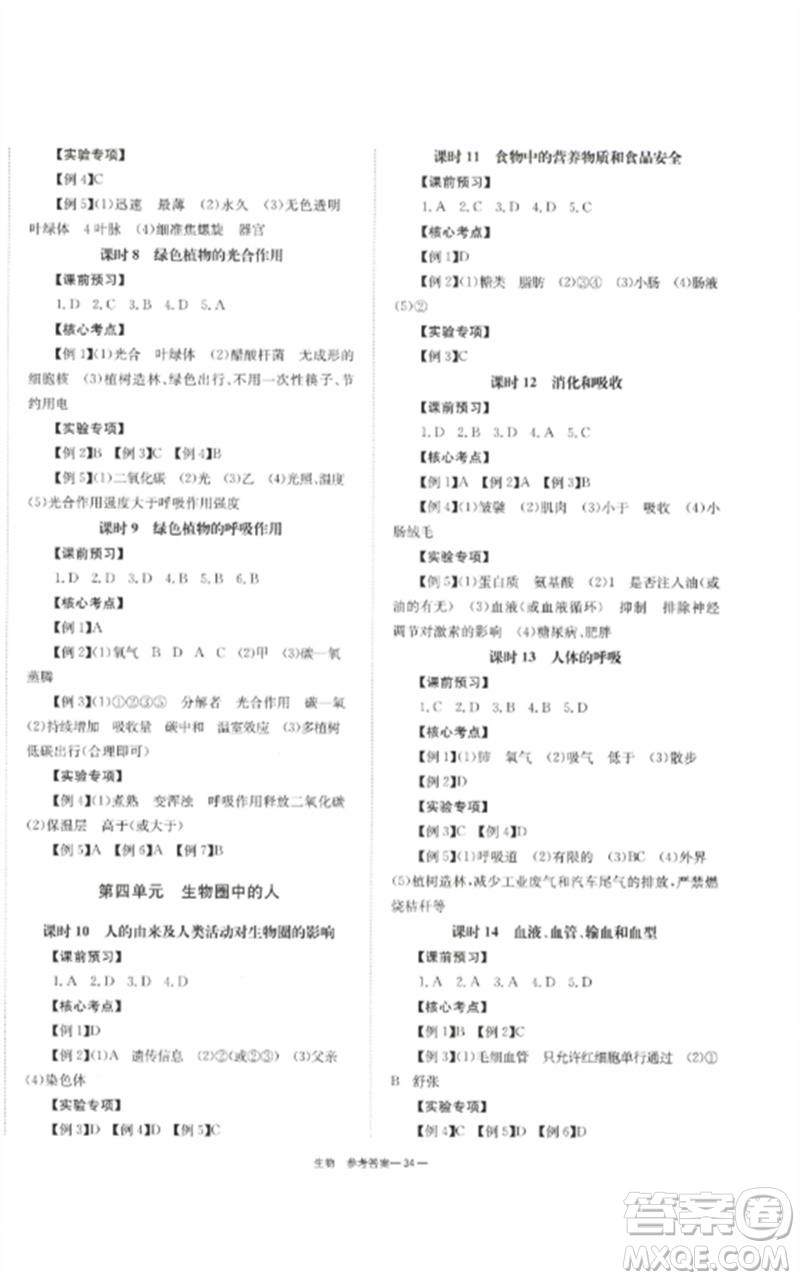 湖南師范大學(xué)出版社2023全效學(xué)習(xí)中考學(xué)練測(cè)九年級(jí)生物通用版參考答案