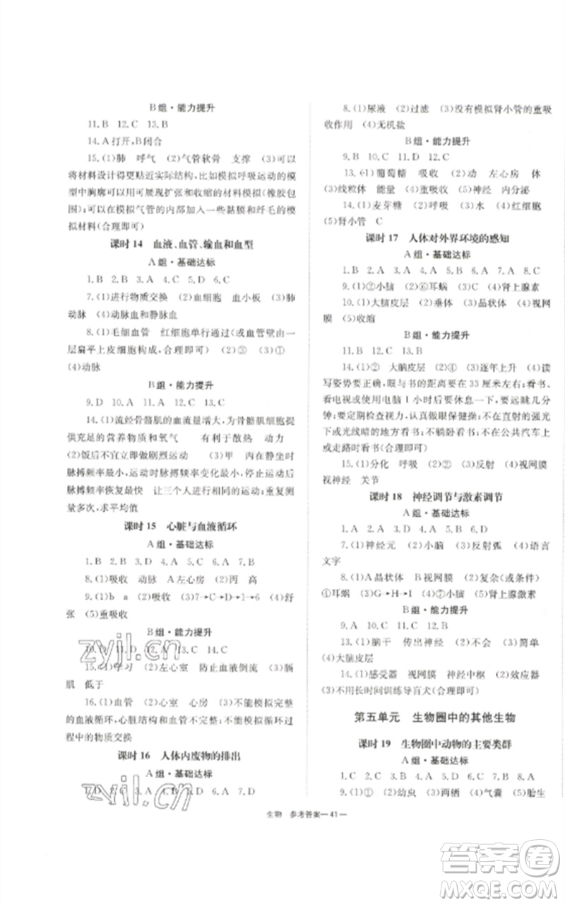 湖南師范大學(xué)出版社2023全效學(xué)習(xí)中考學(xué)練測(cè)九年級(jí)生物通用版參考答案