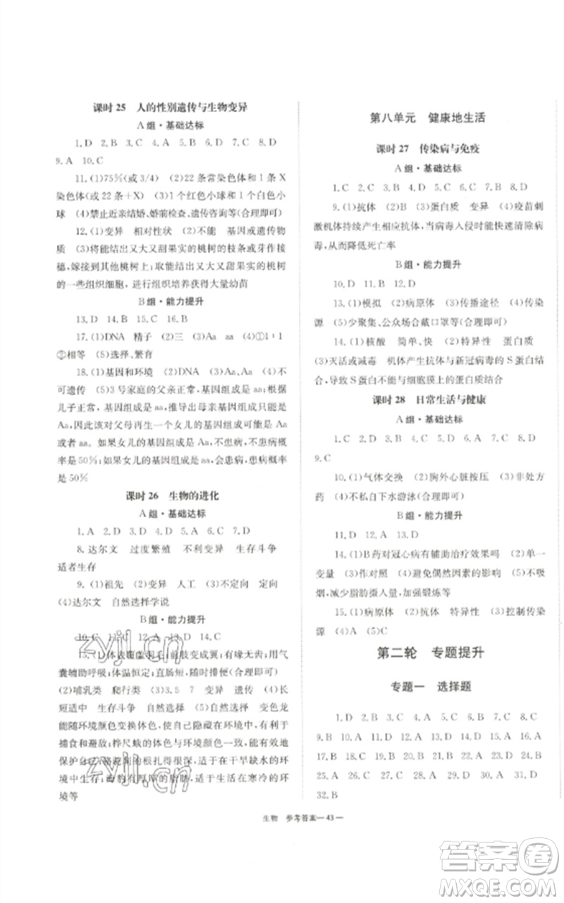 湖南師范大學(xué)出版社2023全效學(xué)習(xí)中考學(xué)練測(cè)九年級(jí)生物通用版參考答案