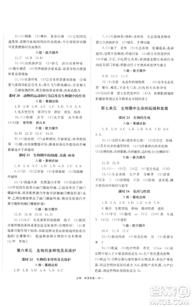 湖南師范大學(xué)出版社2023全效學(xué)習(xí)中考學(xué)練測(cè)九年級(jí)生物通用版參考答案