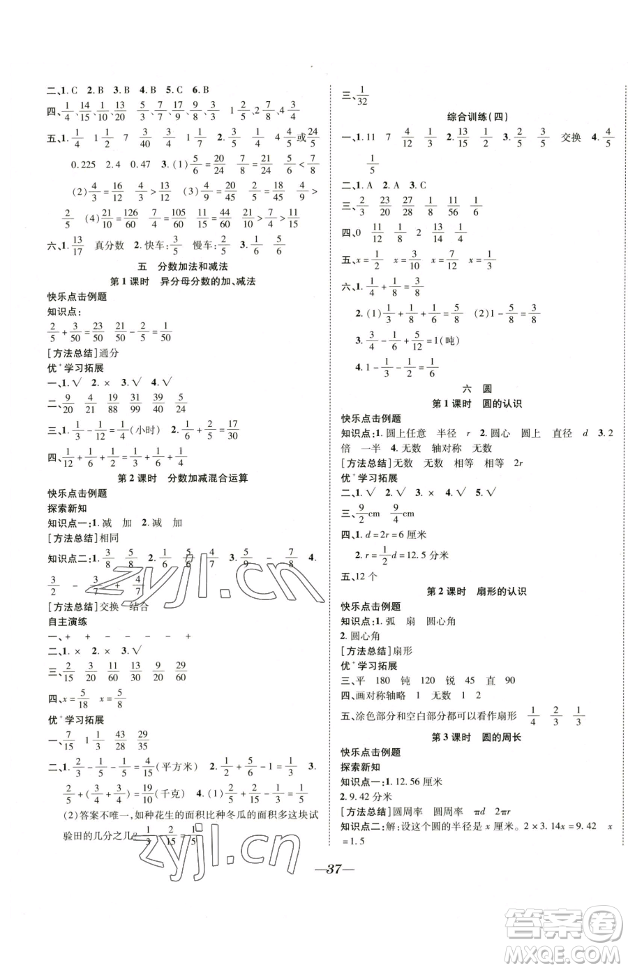 合肥工業(yè)大學(xué)出版社2023快樂學(xué)習(xí)隨堂練五年級(jí)下冊(cè)數(shù)學(xué)蘇教版參考答案