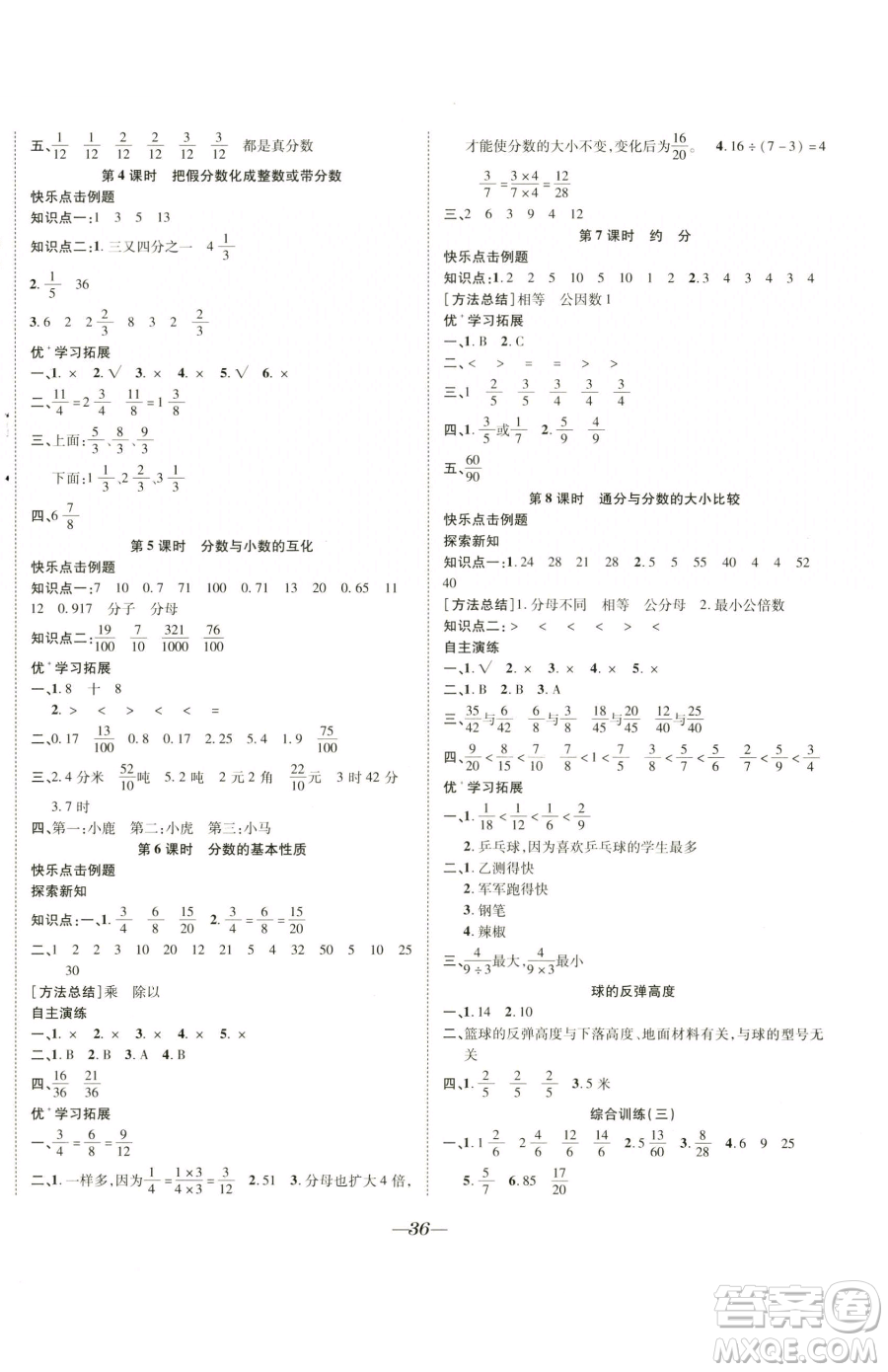 合肥工業(yè)大學(xué)出版社2023快樂學(xué)習(xí)隨堂練五年級(jí)下冊(cè)數(shù)學(xué)蘇教版參考答案