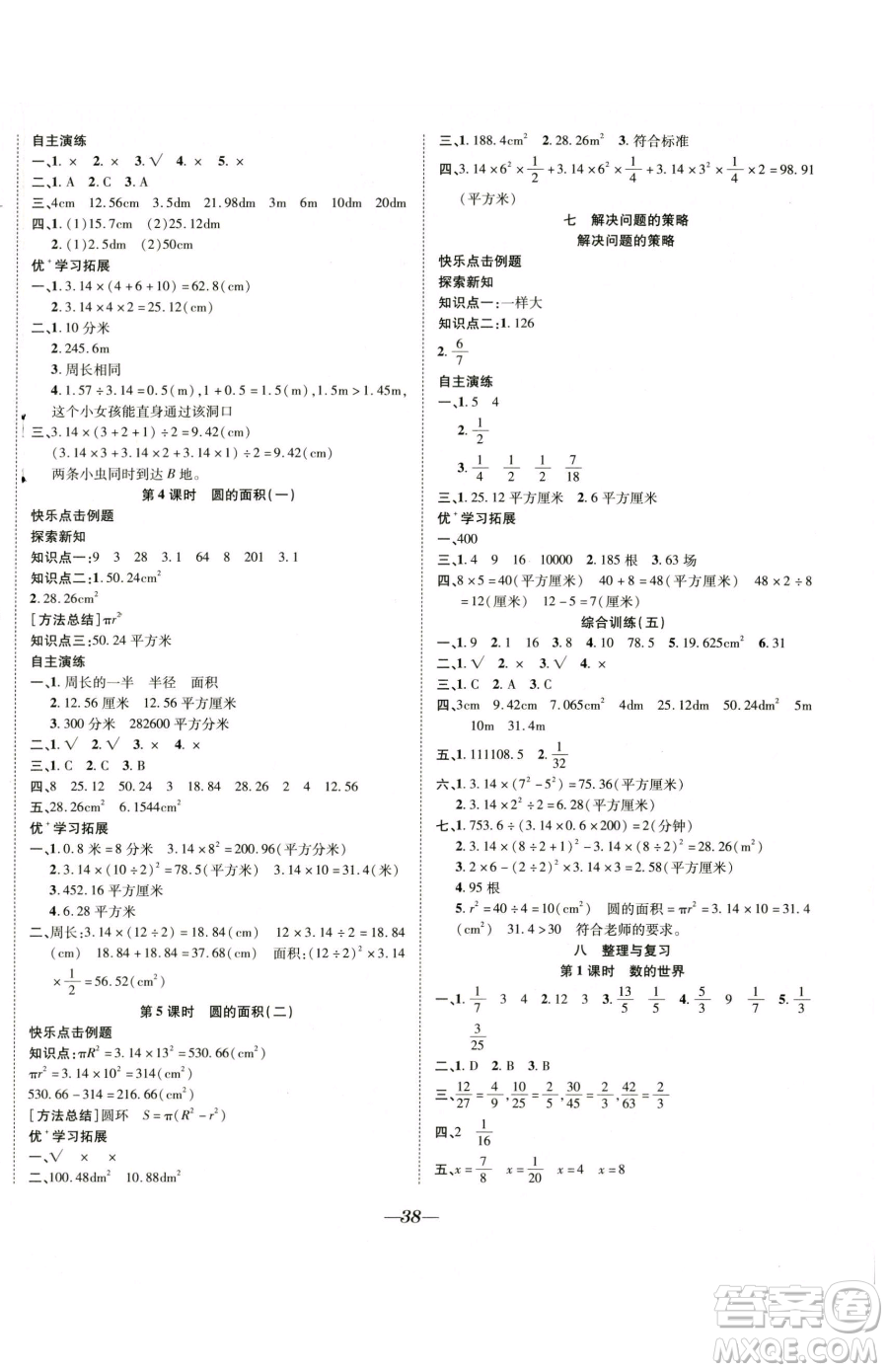 合肥工業(yè)大學(xué)出版社2023快樂學(xué)習(xí)隨堂練五年級(jí)下冊(cè)數(shù)學(xué)蘇教版參考答案