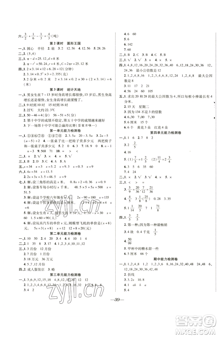 合肥工業(yè)大學(xué)出版社2023快樂學(xué)習(xí)隨堂練五年級(jí)下冊(cè)數(shù)學(xué)蘇教版參考答案