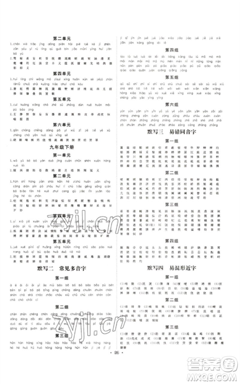 光明日報(bào)出版社2023全效學(xué)習(xí)中考學(xué)練測九年級(jí)語文通用版浙江專版參考答案