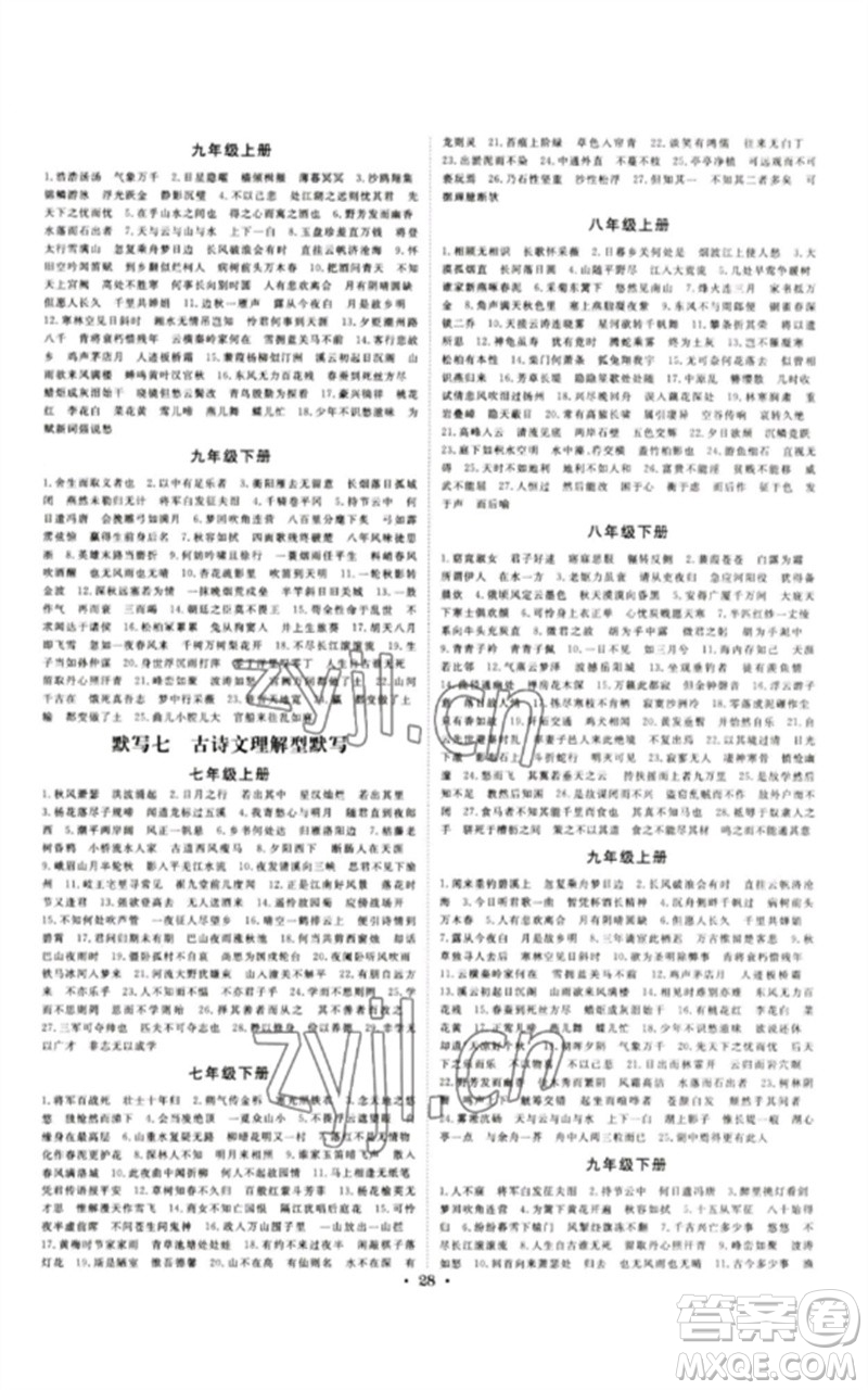 光明日報(bào)出版社2023全效學(xué)習(xí)中考學(xué)練測九年級(jí)語文通用版浙江專版參考答案