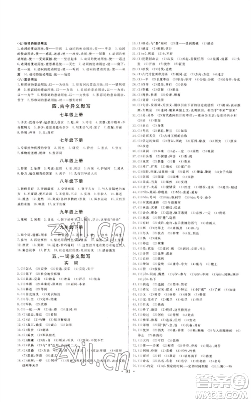 光明日報(bào)出版社2023全效學(xué)習(xí)中考學(xué)練測九年級(jí)語文通用版浙江專版參考答案