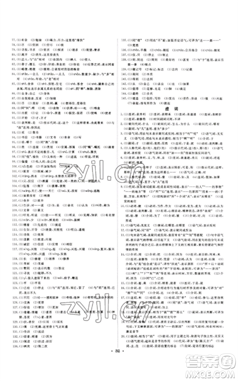 光明日報(bào)出版社2023全效學(xué)習(xí)中考學(xué)練測九年級(jí)語文通用版浙江專版參考答案