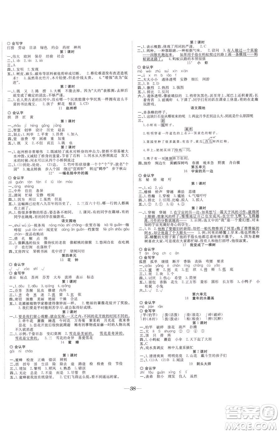 合肥工業(yè)大學出版社2023快樂學習隨堂練三年級下冊語文人教版參考答案