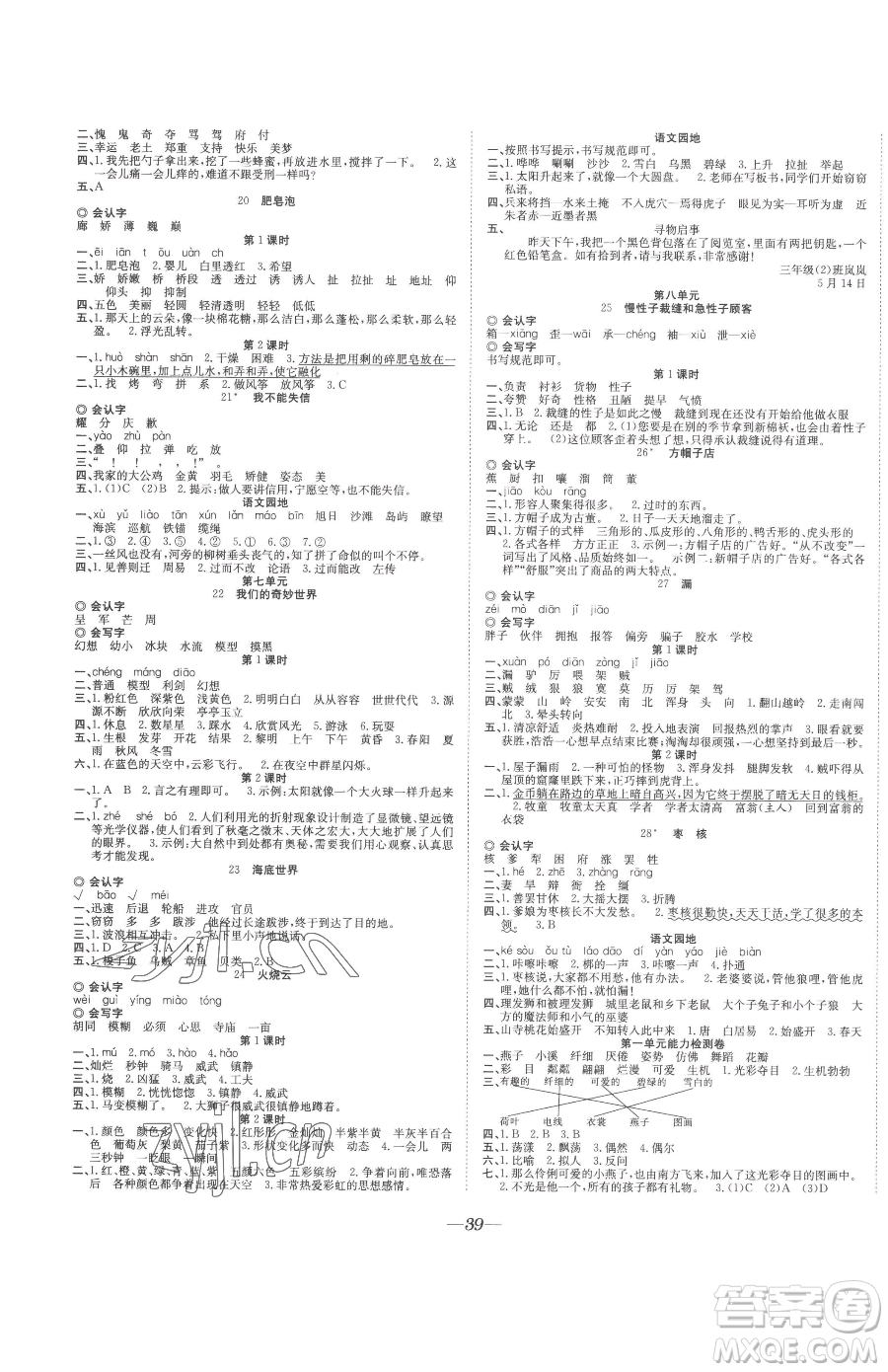 合肥工業(yè)大學出版社2023快樂學習隨堂練三年級下冊語文人教版參考答案