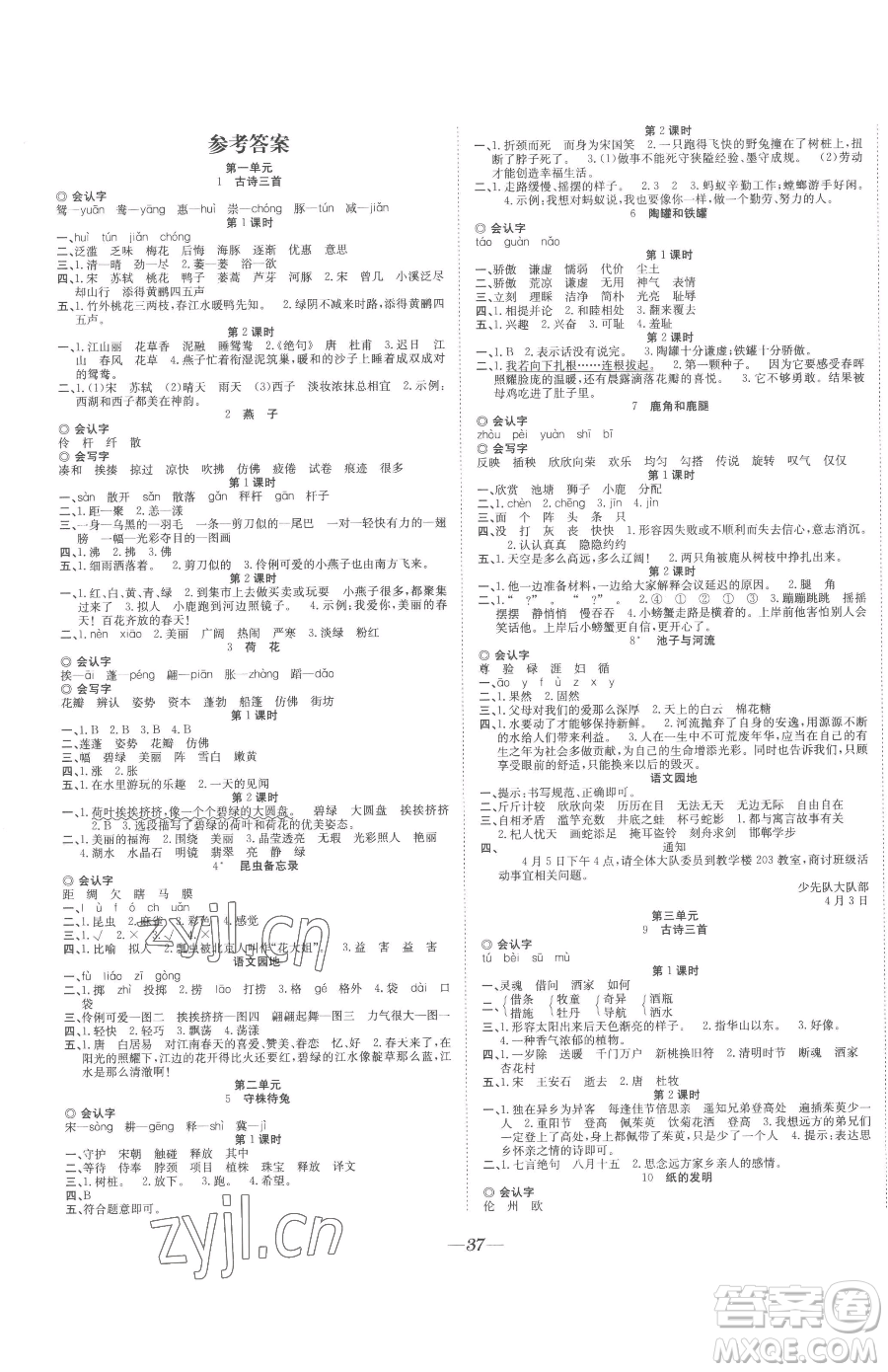 合肥工業(yè)大學出版社2023快樂學習隨堂練三年級下冊語文人教版參考答案