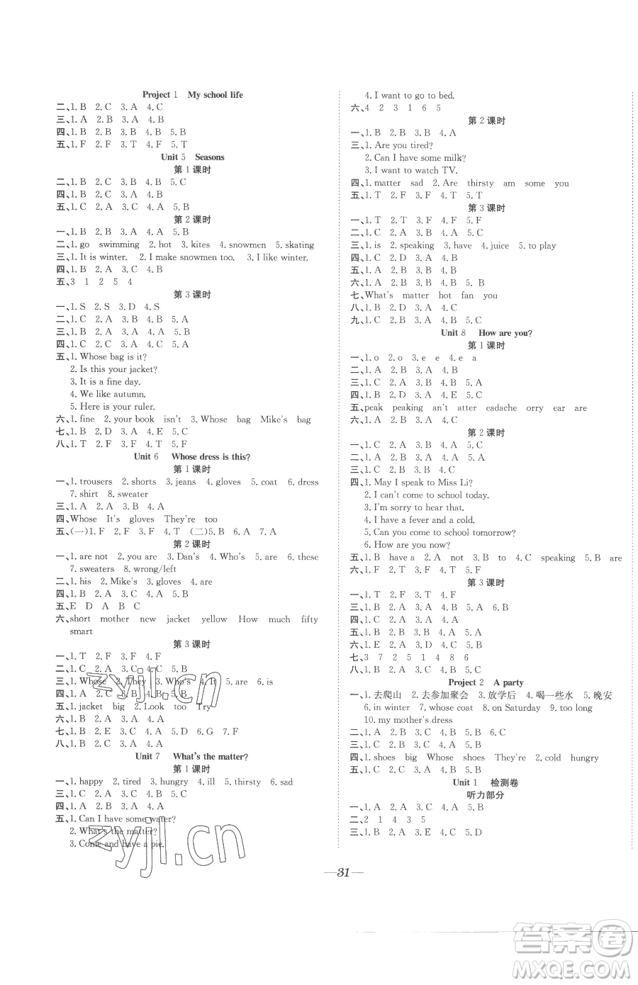 合肥工業(yè)大學(xué)出版社2023快樂學(xué)習(xí)隨堂練四年級(jí)下冊(cè)英語譯林版參考答案