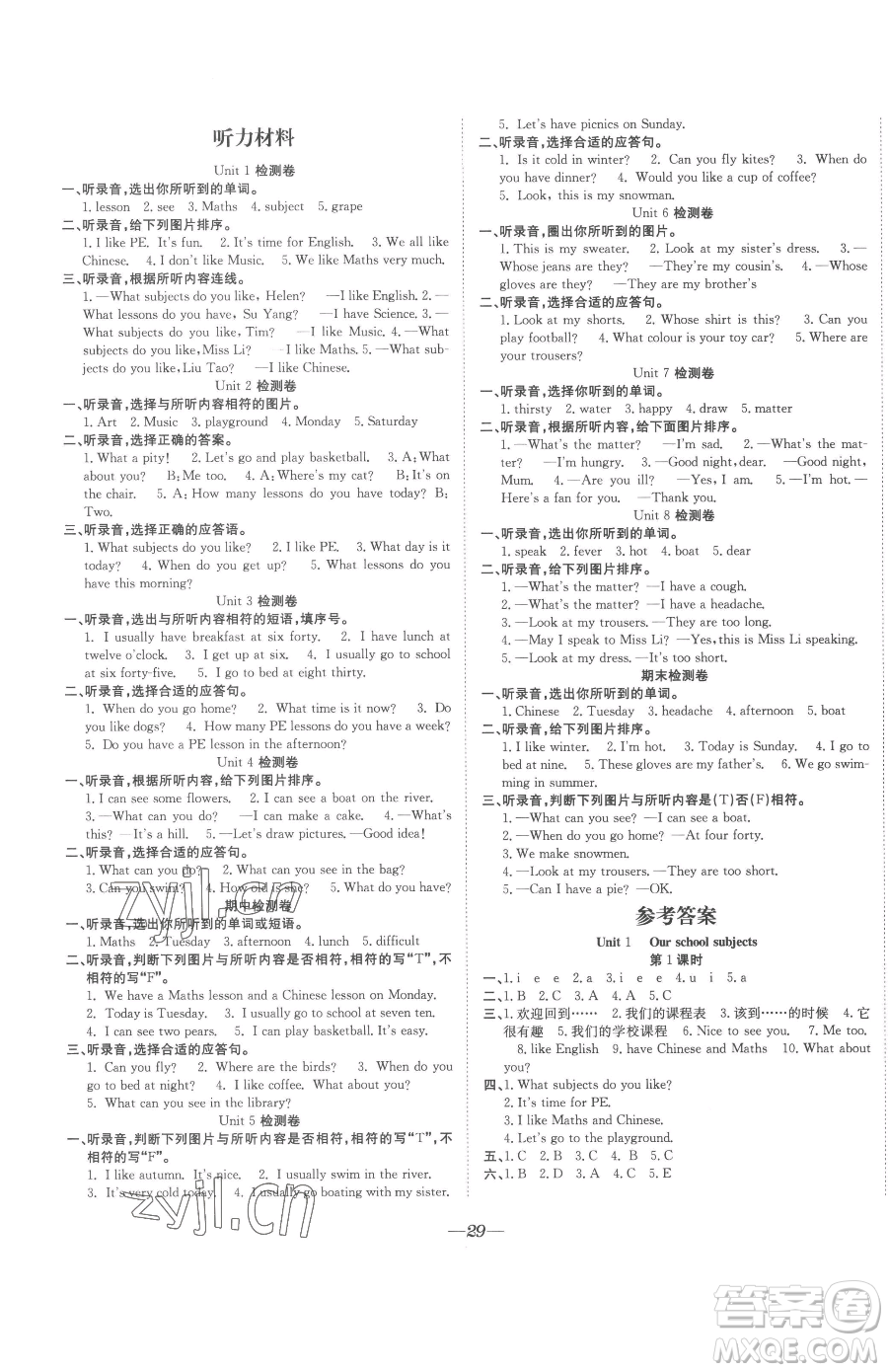 合肥工業(yè)大學(xué)出版社2023快樂學(xué)習(xí)隨堂練四年級(jí)下冊(cè)英語譯林版參考答案