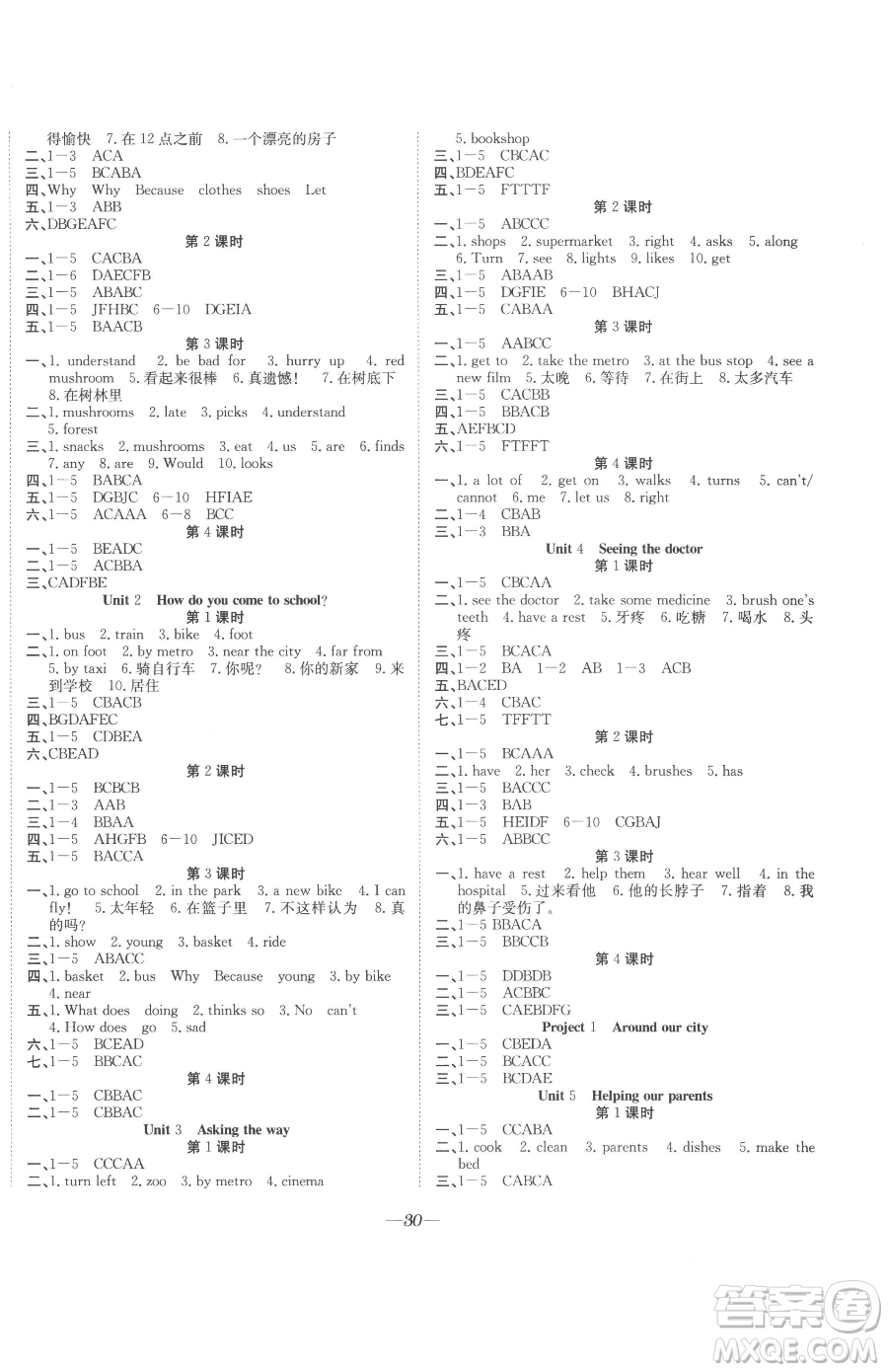 合肥工業(yè)大學(xué)出版社2023快樂學(xué)習(xí)隨堂練五年級下冊英語譯林版參考答案