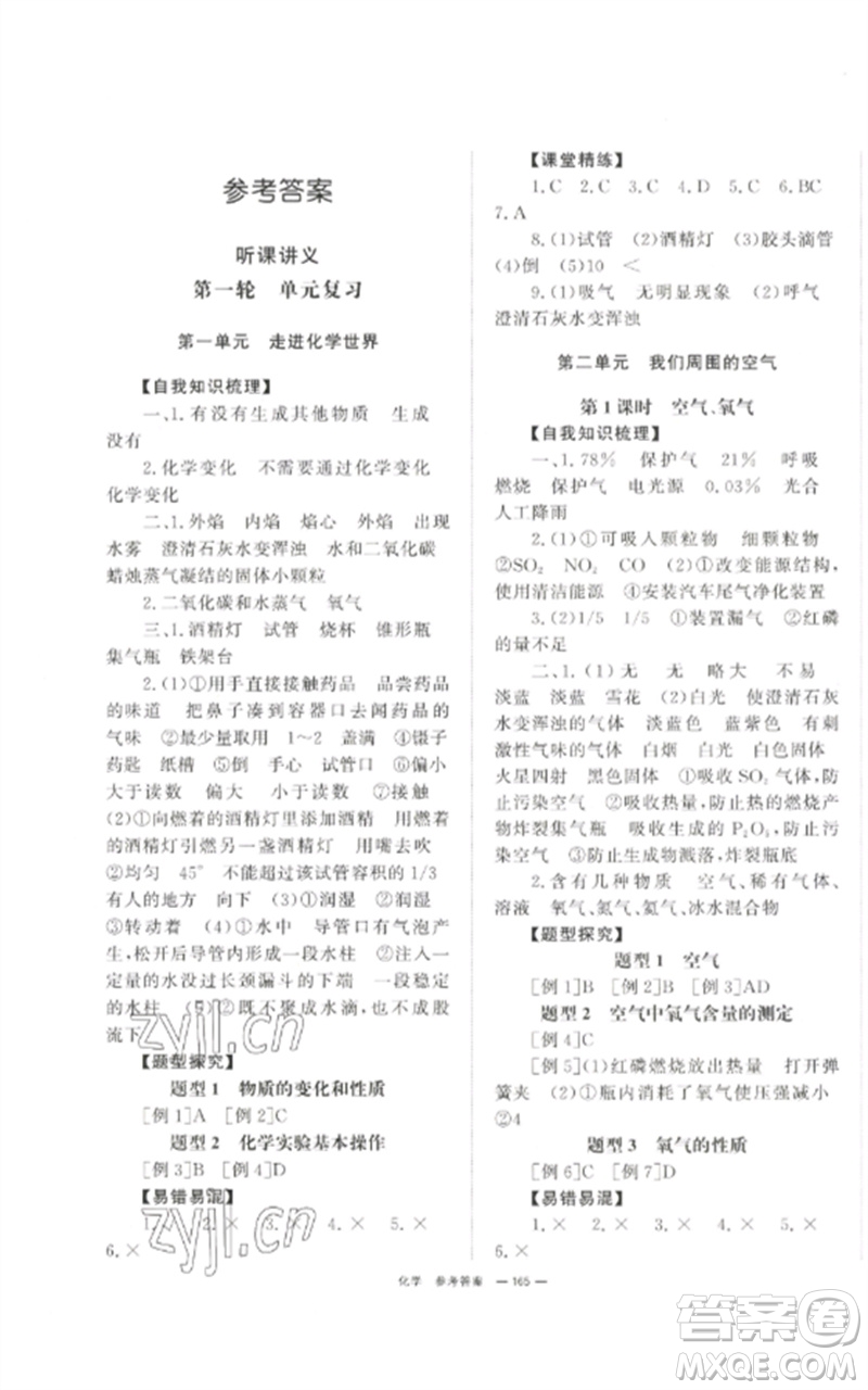 湖南師范大學(xué)出版社2023全效學(xué)習(xí)中考學(xué)練測九年級化學(xué)通用版參考答案