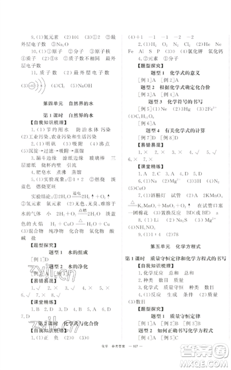 湖南師范大學(xué)出版社2023全效學(xué)習(xí)中考學(xué)練測九年級化學(xué)通用版參考答案