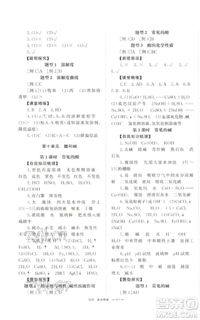 湖南師范大學(xué)出版社2023全效學(xué)習(xí)中考學(xué)練測九年級化學(xué)通用版參考答案