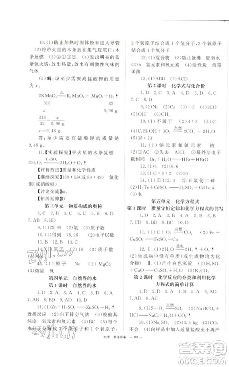 湖南師范大學(xué)出版社2023全效學(xué)習(xí)中考學(xué)練測九年級化學(xué)通用版參考答案