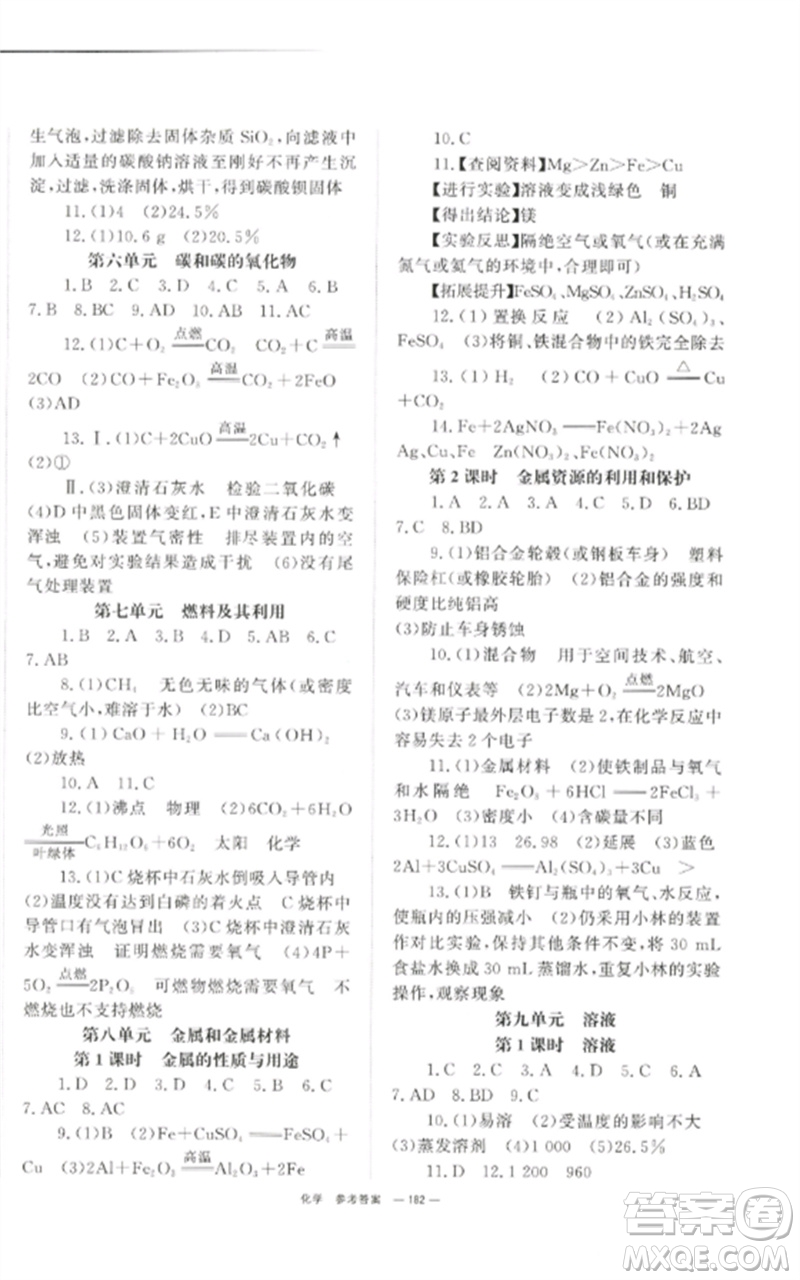 湖南師范大學(xué)出版社2023全效學(xué)習(xí)中考學(xué)練測九年級化學(xué)通用版參考答案