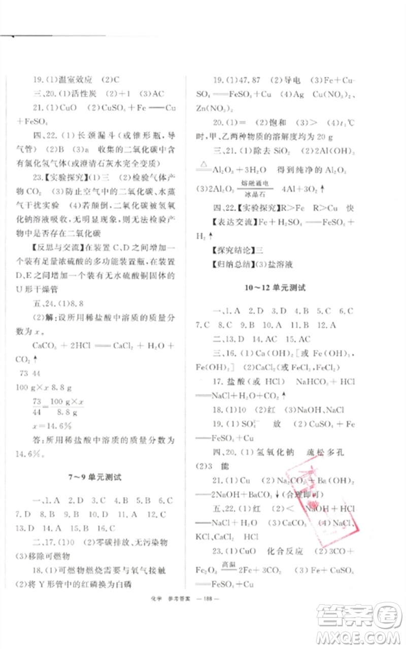 湖南師范大學(xué)出版社2023全效學(xué)習(xí)中考學(xué)練測九年級化學(xué)通用版參考答案