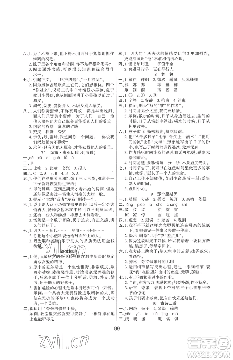 吉林教育出版社2023優(yōu)佳隨堂練六年級下冊語文人教版參考答案