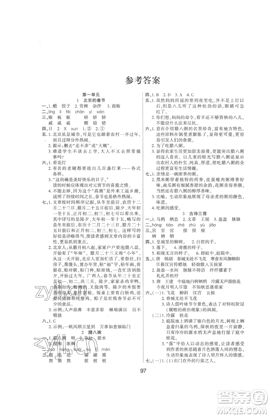 吉林教育出版社2023優(yōu)佳隨堂練六年級下冊語文人教版參考答案