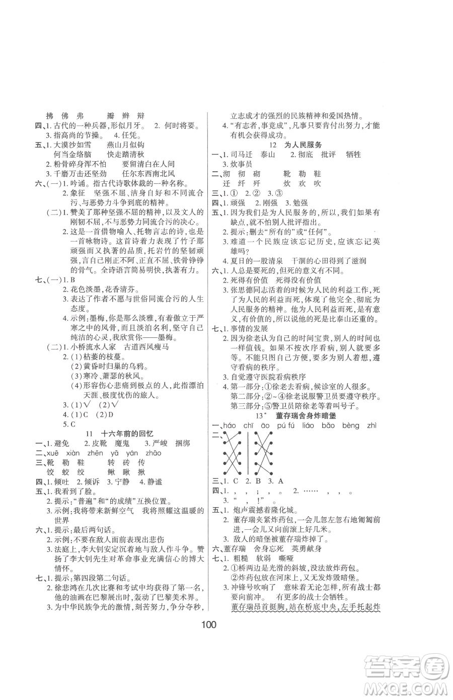 吉林教育出版社2023優(yōu)佳隨堂練六年級下冊語文人教版參考答案