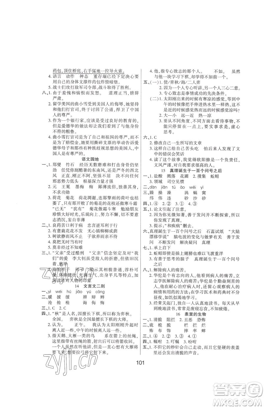 吉林教育出版社2023優(yōu)佳隨堂練六年級下冊語文人教版參考答案