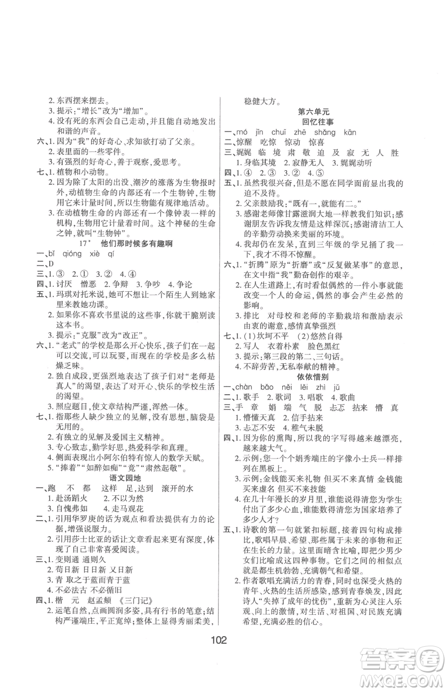 吉林教育出版社2023優(yōu)佳隨堂練六年級下冊語文人教版參考答案