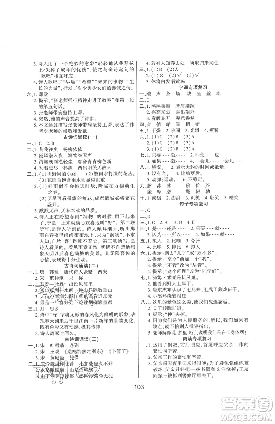 吉林教育出版社2023優(yōu)佳隨堂練六年級下冊語文人教版參考答案