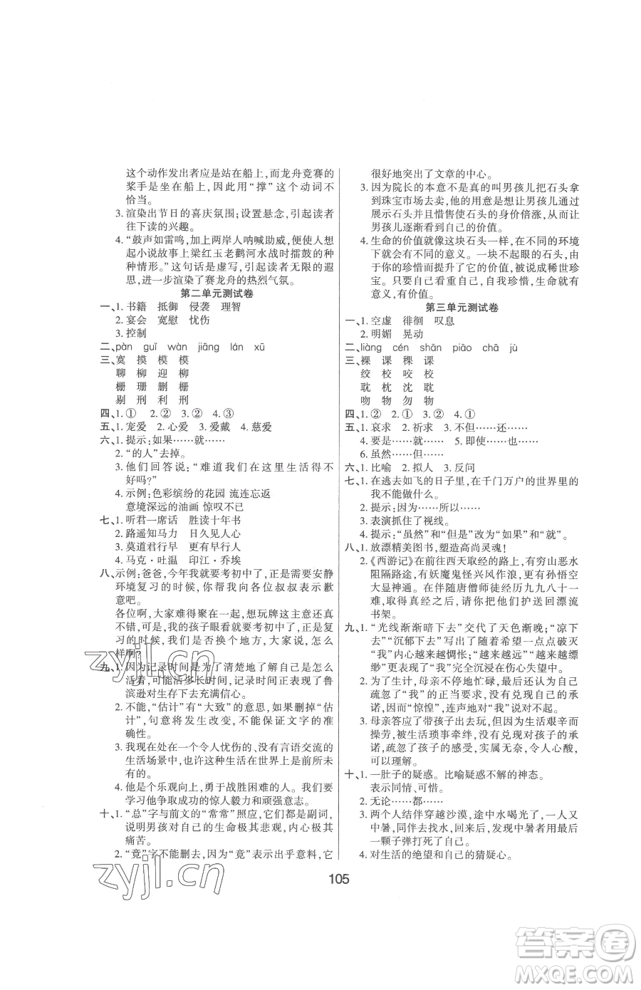 吉林教育出版社2023優(yōu)佳隨堂練六年級下冊語文人教版參考答案