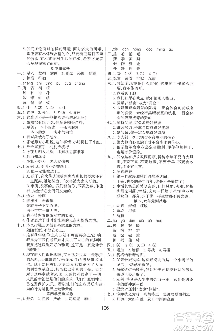 吉林教育出版社2023優(yōu)佳隨堂練六年級下冊語文人教版參考答案