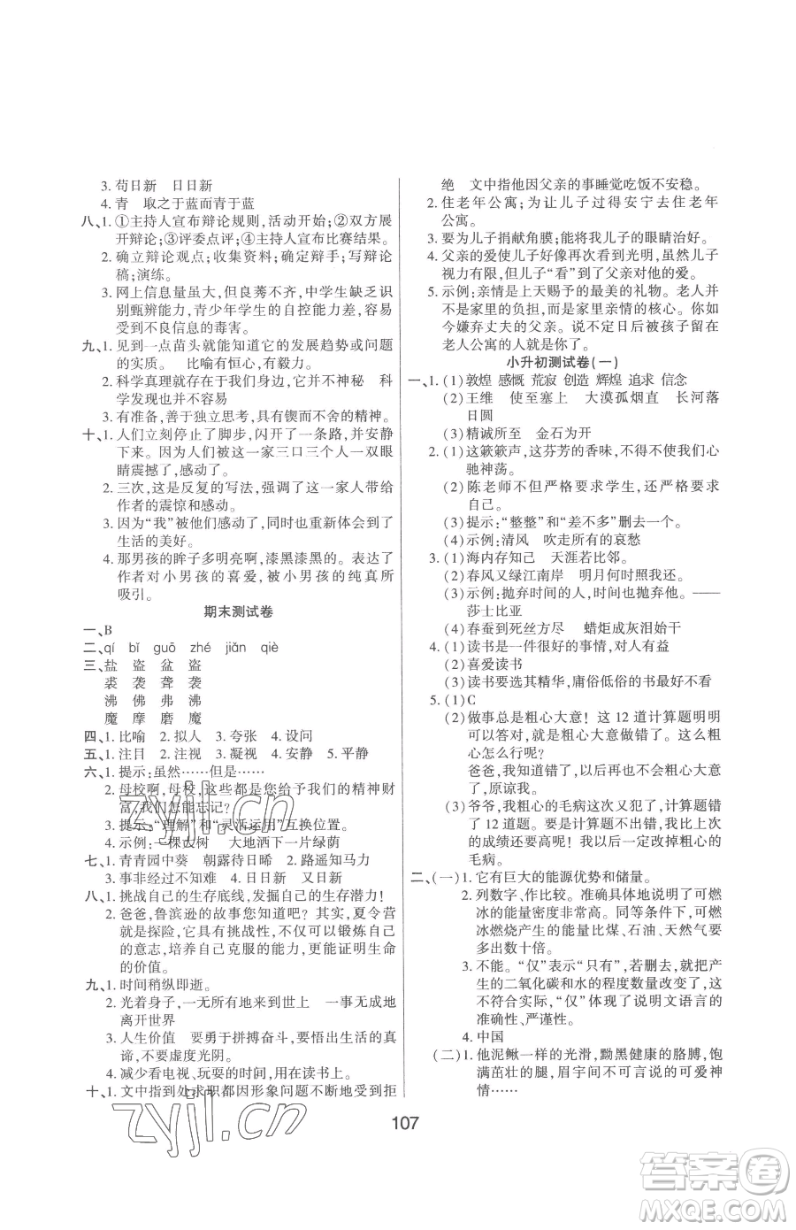 吉林教育出版社2023優(yōu)佳隨堂練六年級下冊語文人教版參考答案