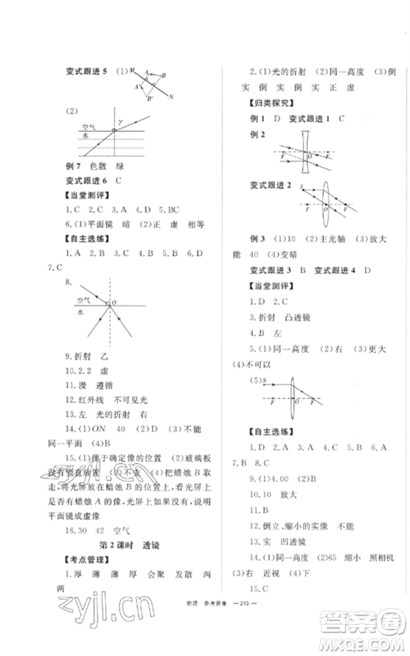 湖南師范大學(xué)出版社2023全效學(xué)習(xí)中考學(xué)練測九年級物理通用版參考答案