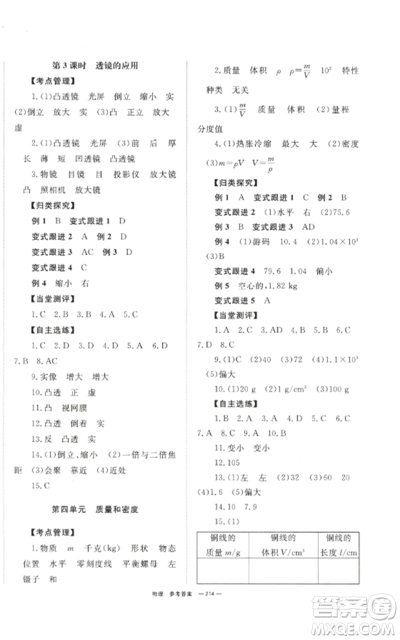 湖南師范大學(xué)出版社2023全效學(xué)習(xí)中考學(xué)練測九年級物理通用版參考答案