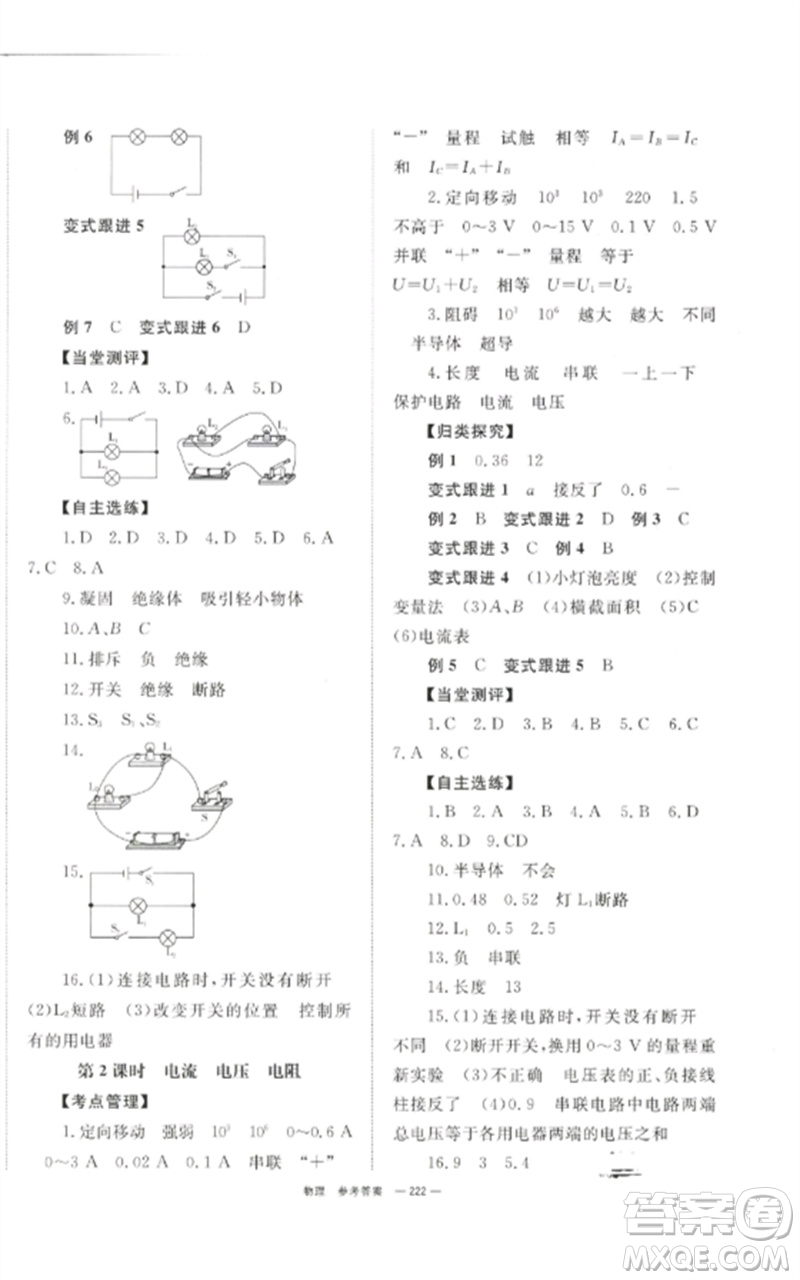 湖南師范大學(xué)出版社2023全效學(xué)習(xí)中考學(xué)練測九年級物理通用版參考答案