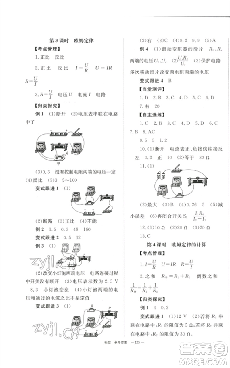 湖南師范大學(xué)出版社2023全效學(xué)習(xí)中考學(xué)練測九年級物理通用版參考答案