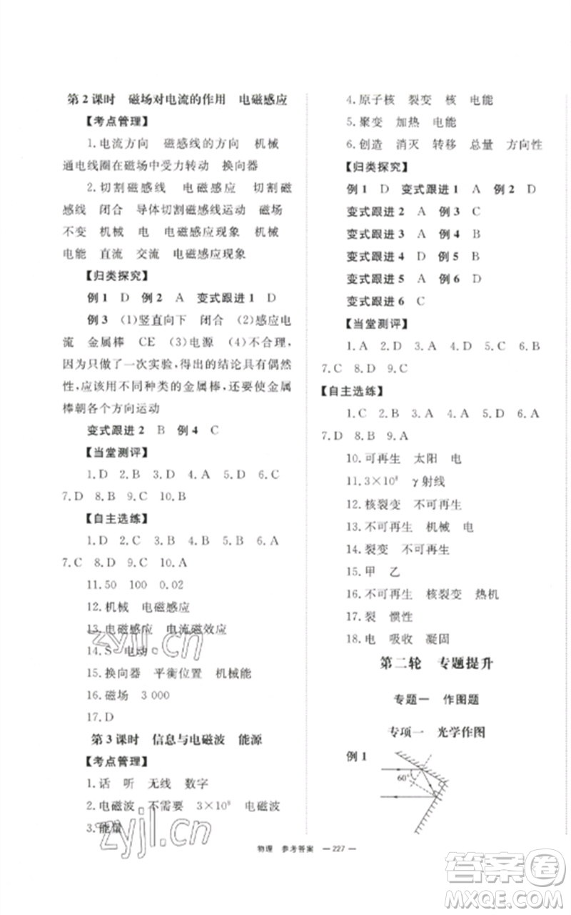 湖南師范大學(xué)出版社2023全效學(xué)習(xí)中考學(xué)練測九年級物理通用版參考答案