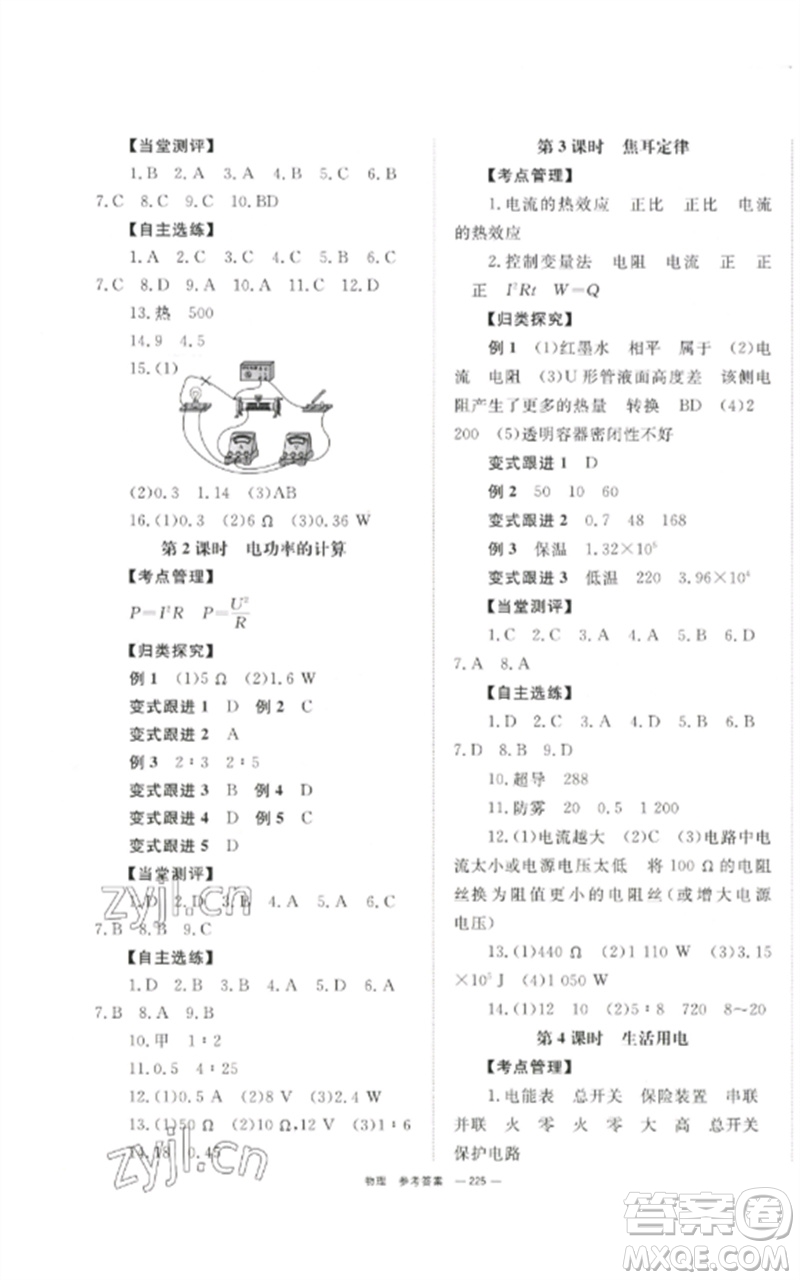 湖南師范大學(xué)出版社2023全效學(xué)習(xí)中考學(xué)練測九年級物理通用版參考答案