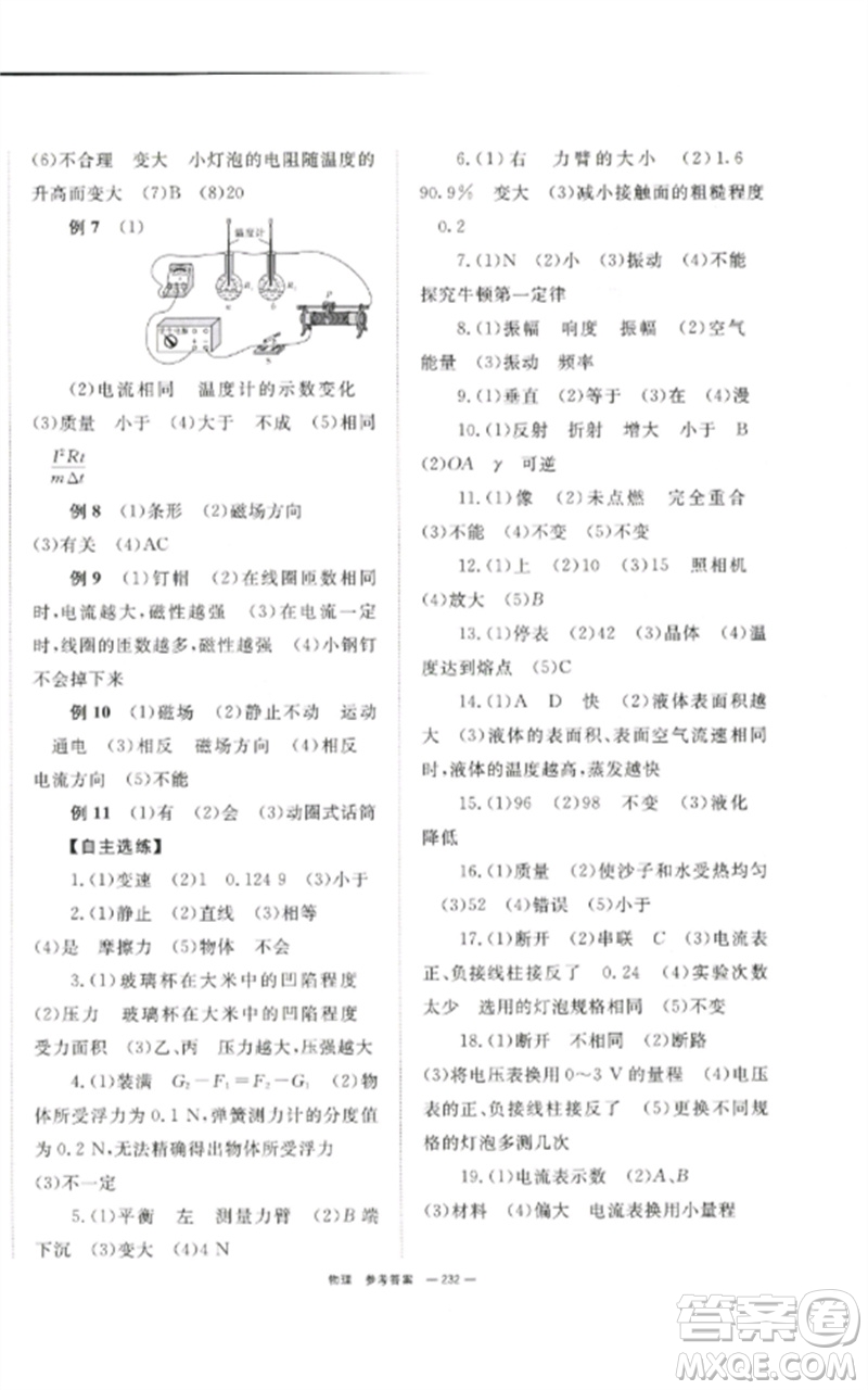 湖南師范大學(xué)出版社2023全效學(xué)習(xí)中考學(xué)練測九年級物理通用版參考答案