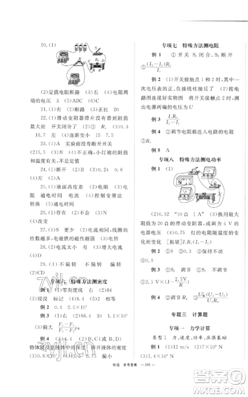 湖南師范大學(xué)出版社2023全效學(xué)習(xí)中考學(xué)練測九年級物理通用版參考答案