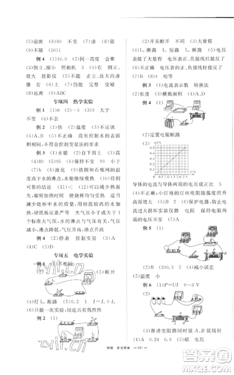 湖南師范大學(xué)出版社2023全效學(xué)習(xí)中考學(xué)練測九年級物理通用版參考答案