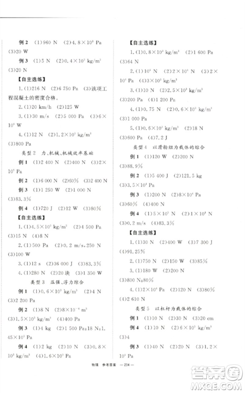 湖南師范大學(xué)出版社2023全效學(xué)習(xí)中考學(xué)練測九年級物理通用版參考答案